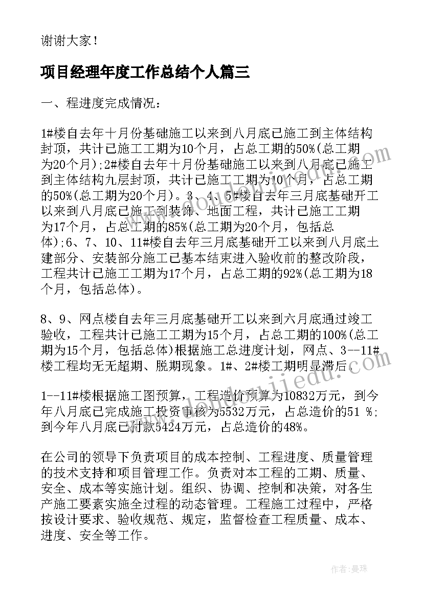 最新项目经理年度工作总结个人(精选7篇)