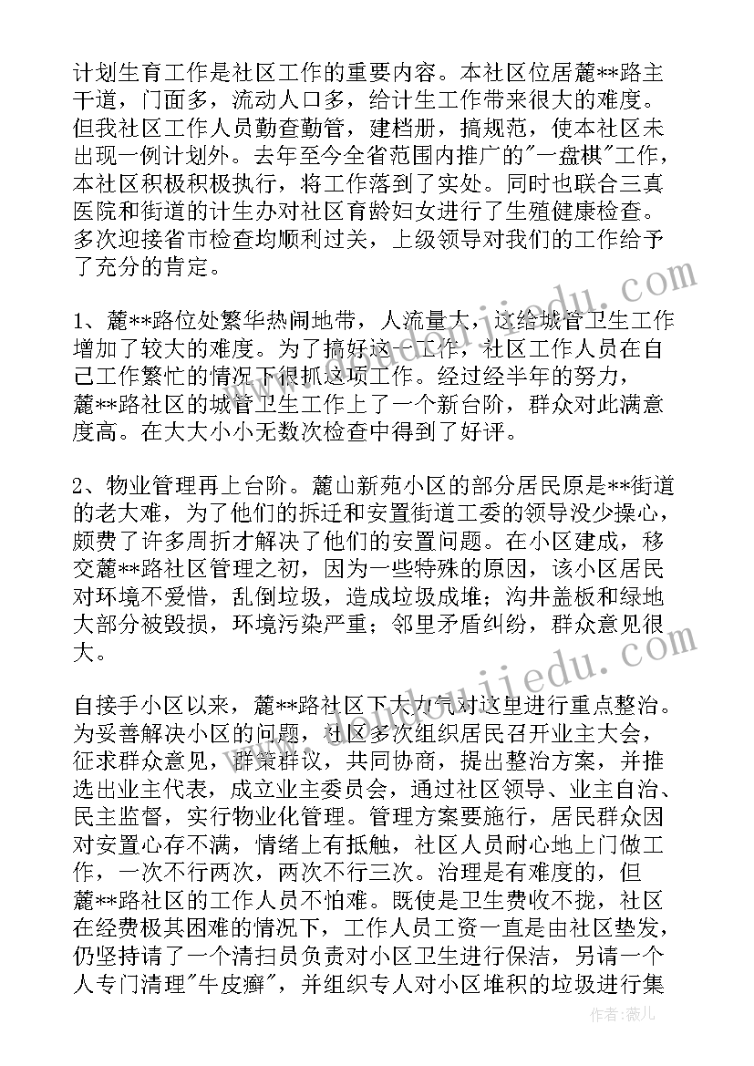 最新社区警务人员年度工作总结(汇总6篇)