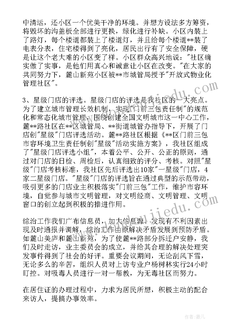 最新社区警务人员年度工作总结(汇总6篇)