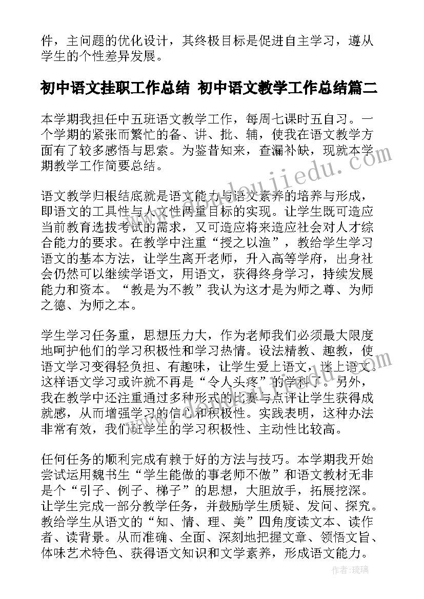 初中语文挂职工作总结 初中语文教学工作总结(模板10篇)