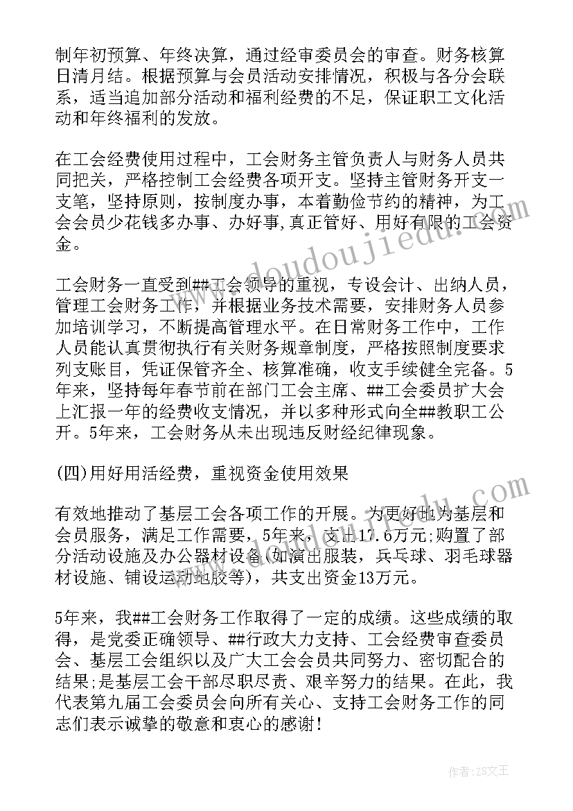 2023年修理厂财务的工作总结报告 财务工作总结报告(实用6篇)