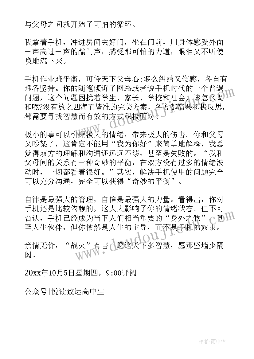 手机问题思想汇报(优秀5篇)