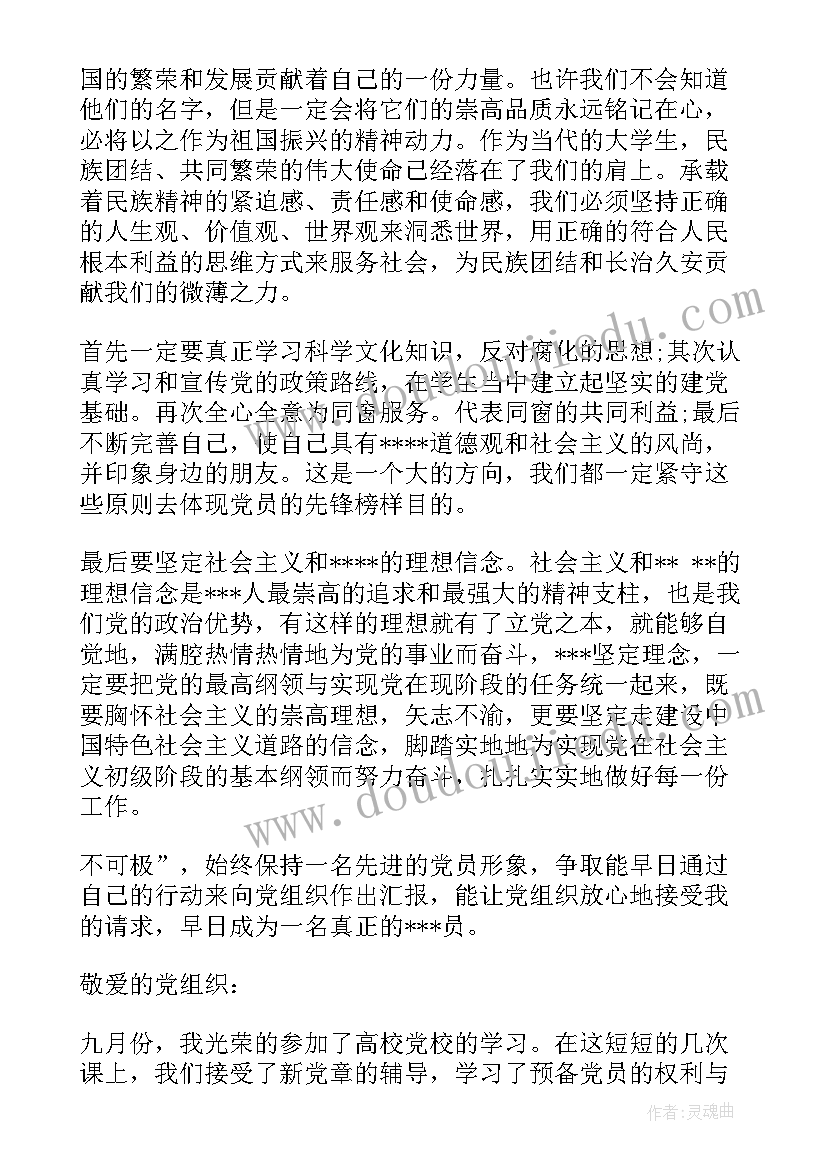 最新党员思想汇报对话 党员思想汇报(优秀8篇)