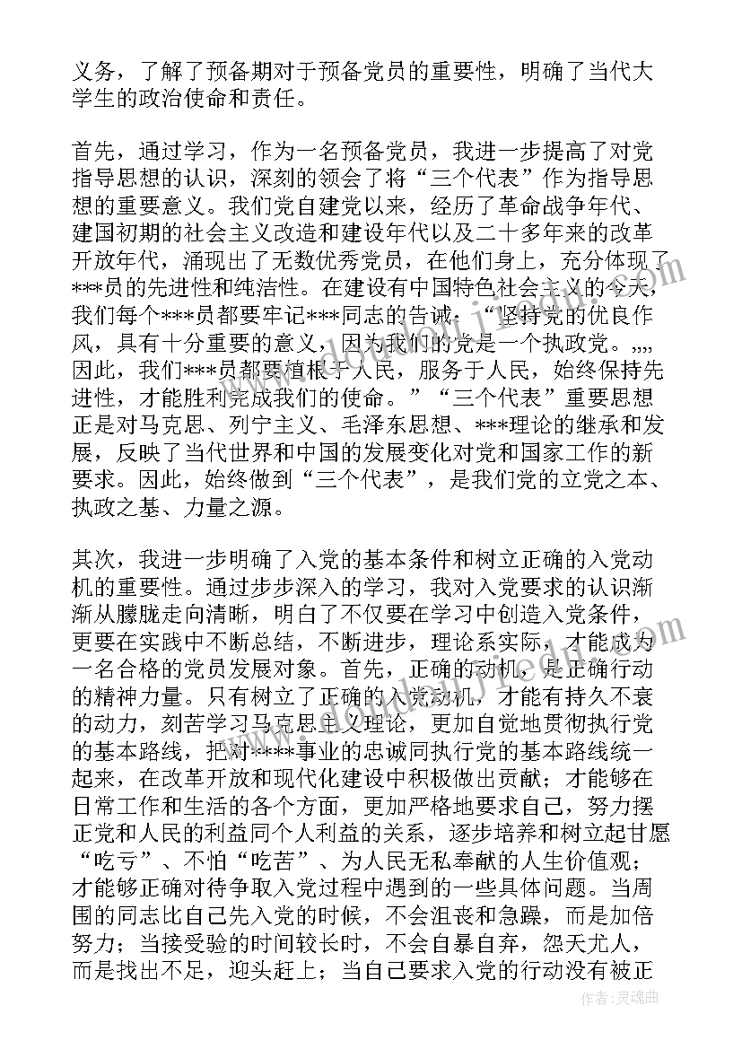 最新党员思想汇报对话 党员思想汇报(优秀8篇)