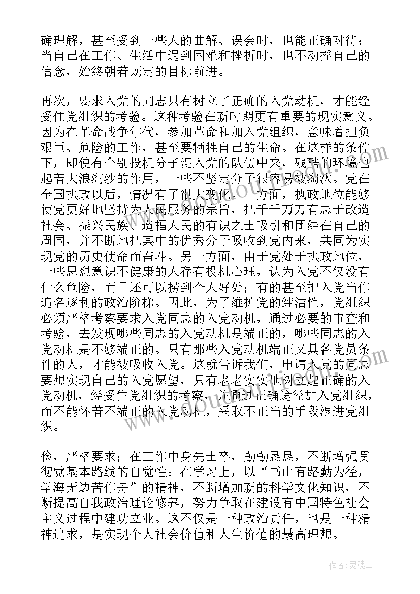 最新党员思想汇报对话 党员思想汇报(优秀8篇)