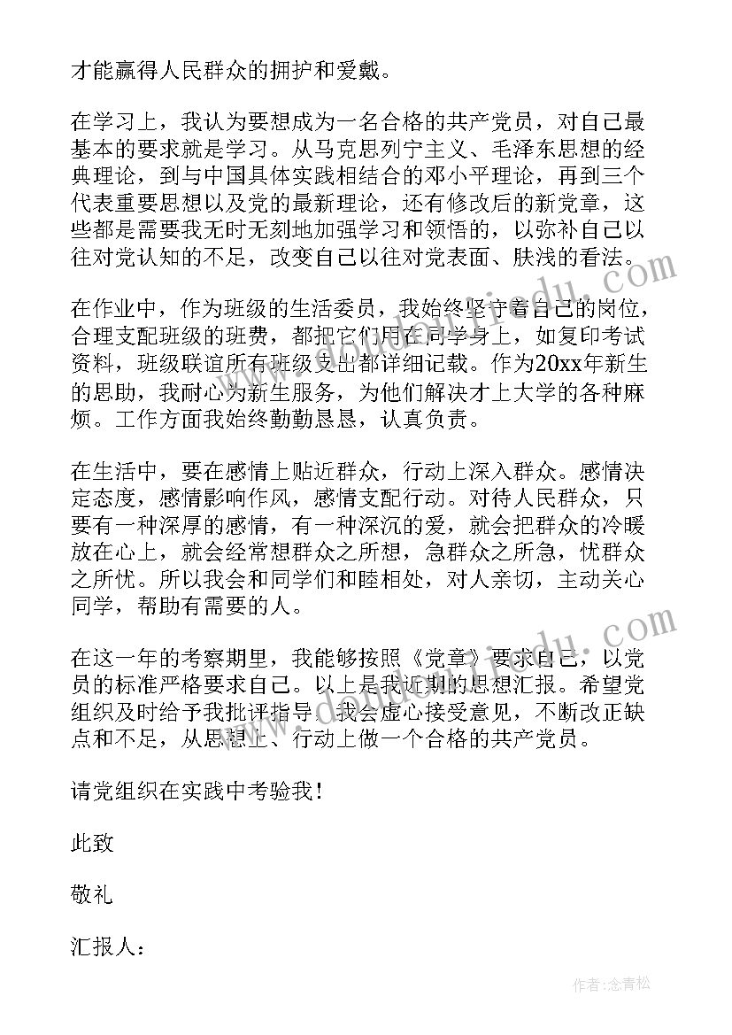 最新思想汇报包括哪两种形式(模板6篇)