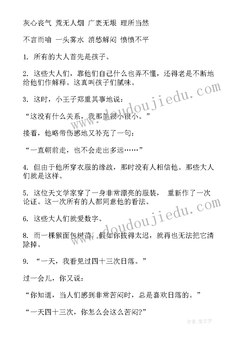 思想汇报精彩片段摘抄高中(大全7篇)