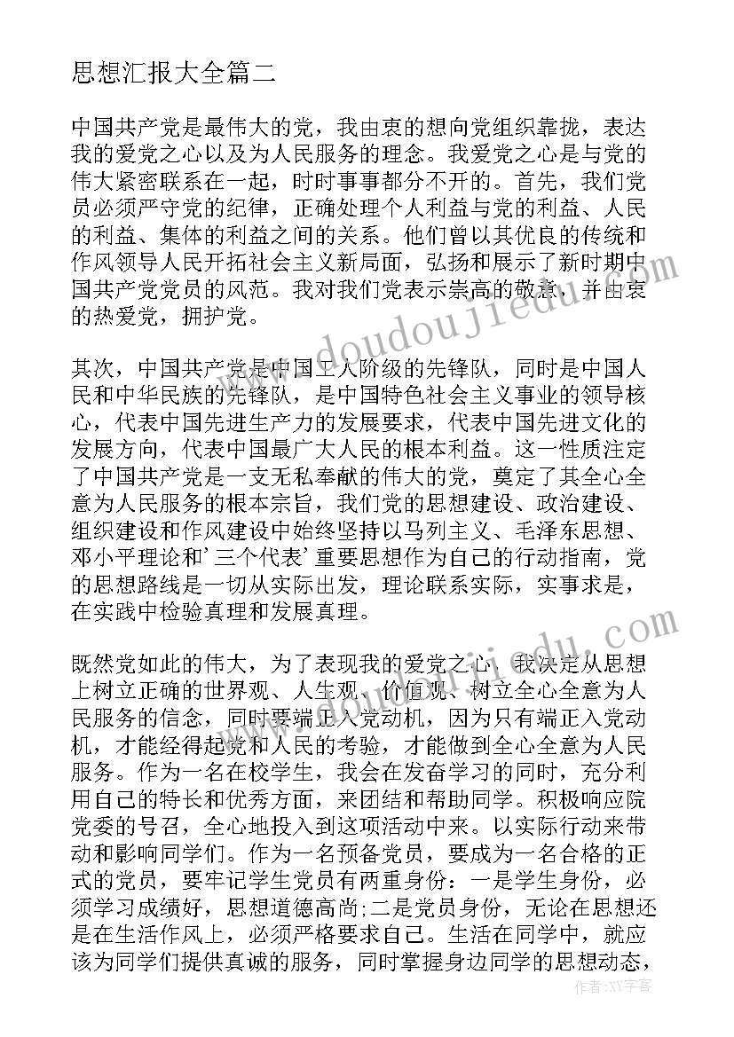 2023年预备党员期间总的思想汇报 预备党员转正年终思想汇报(通用6篇)