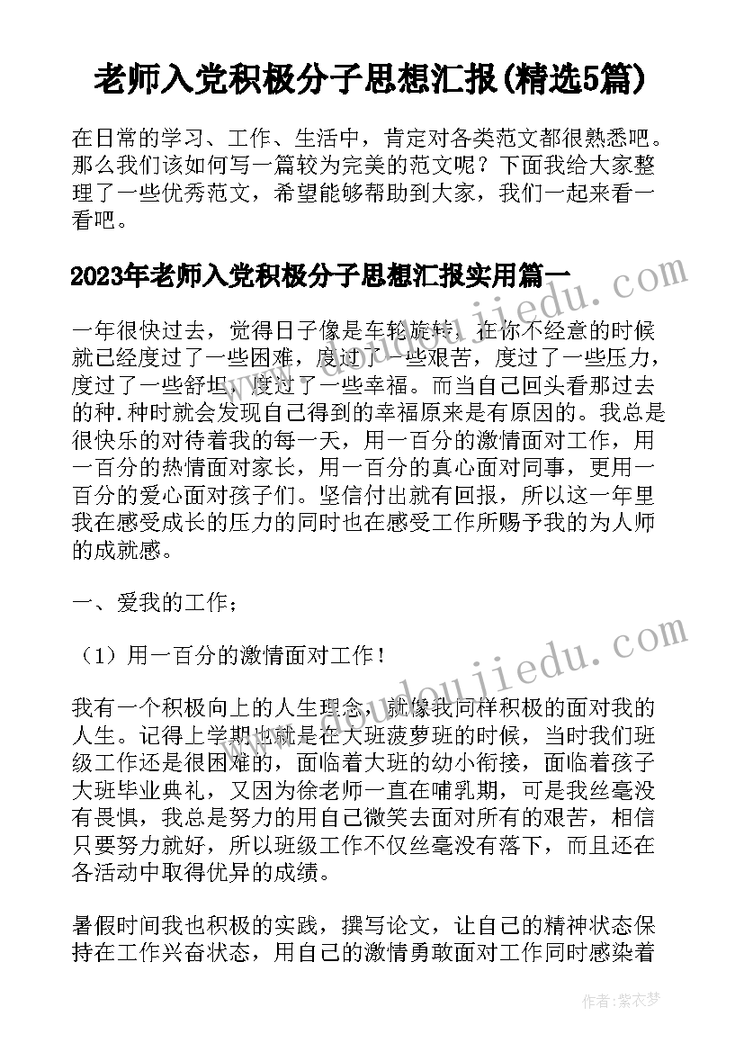 最新幼儿园大班武术课程故事编写 幼儿园大班教案简单(汇总9篇)