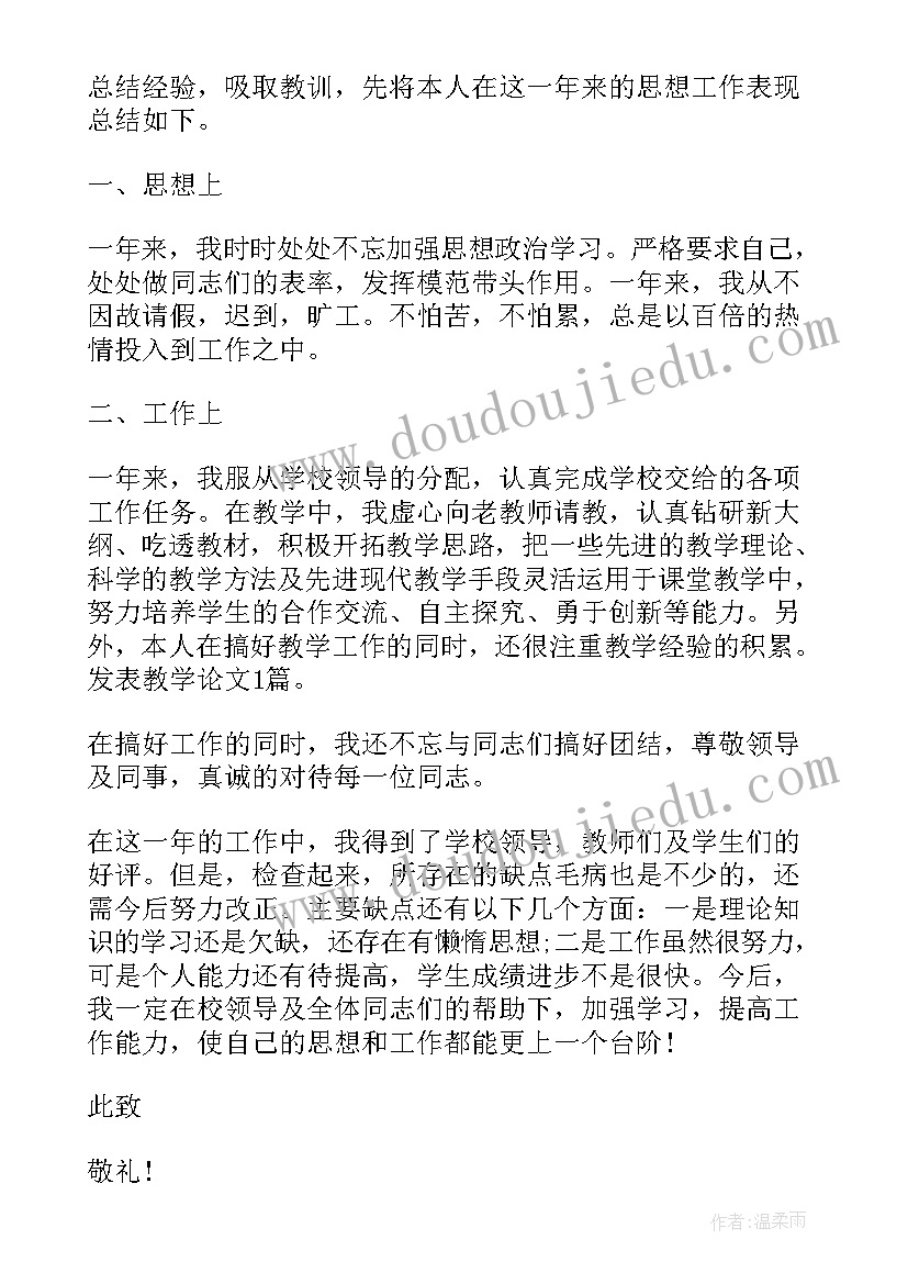 最新党员近一年思想汇报(通用10篇)