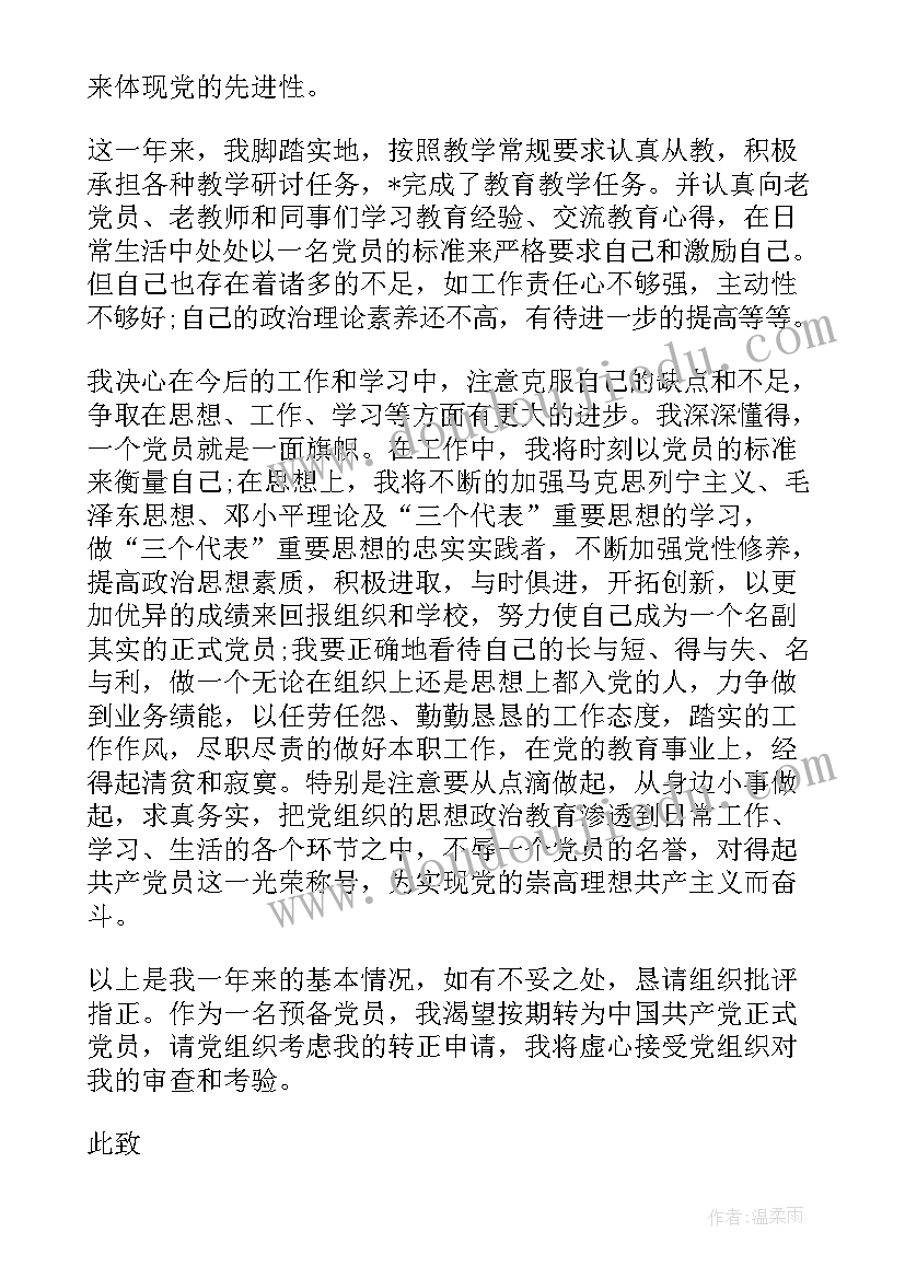 最新党员近一年思想汇报(通用10篇)