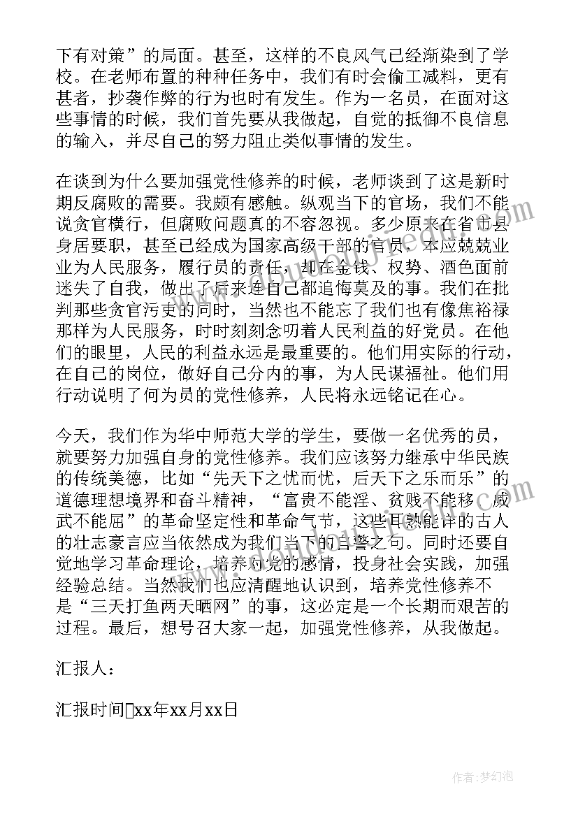 思想汇报党性分析 思想汇报党性修养(通用5篇)