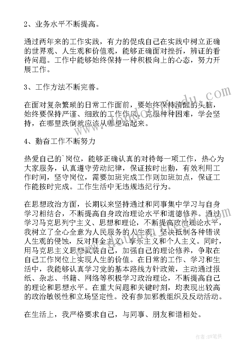 政治方面的思想汇报(优质5篇)