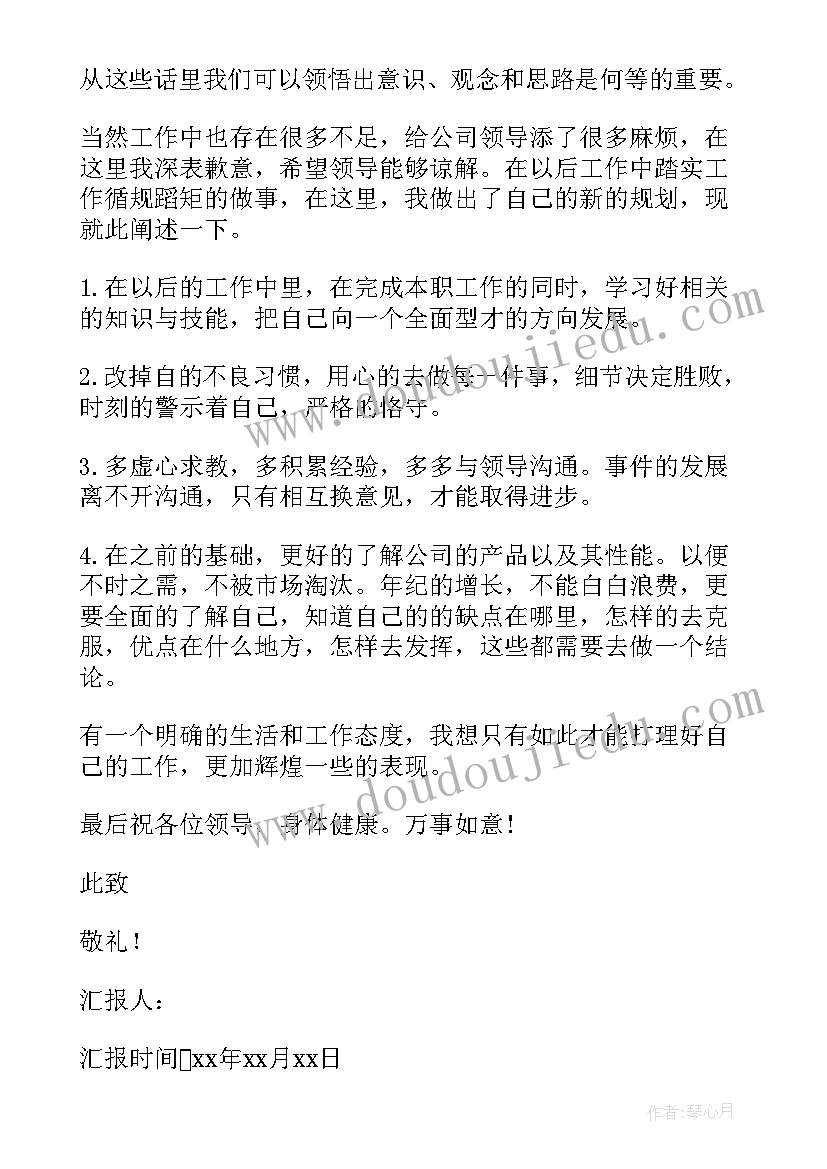 最新士官党员个人思想汇报 党员个人思想汇报(优秀5篇)