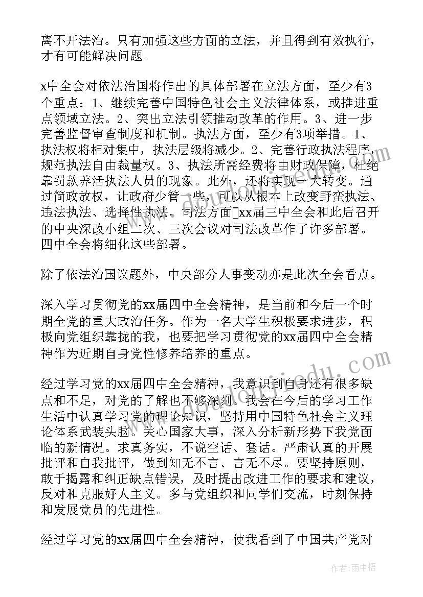 最新秋季思想汇报总结 工作总结思想汇报(通用5篇)