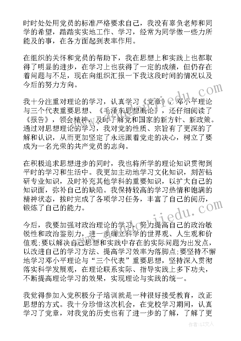 最新党的思想汇报(汇总6篇)