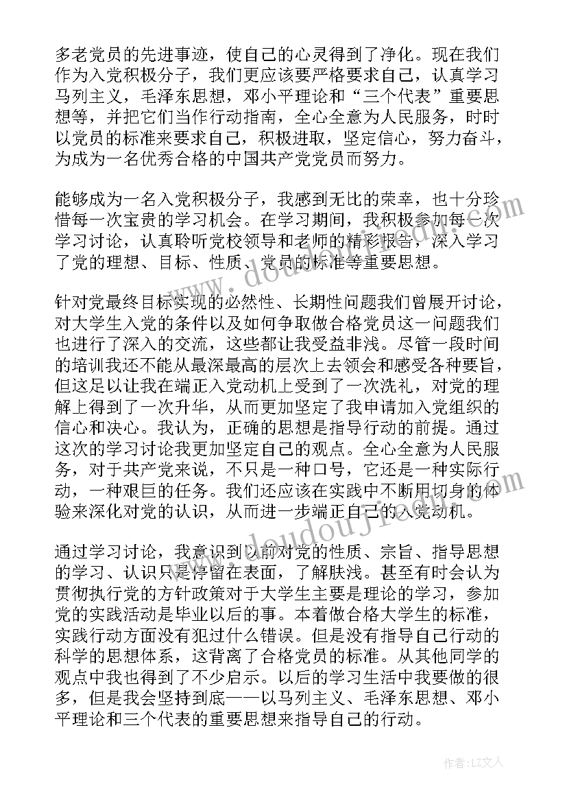 最新党的思想汇报(汇总6篇)