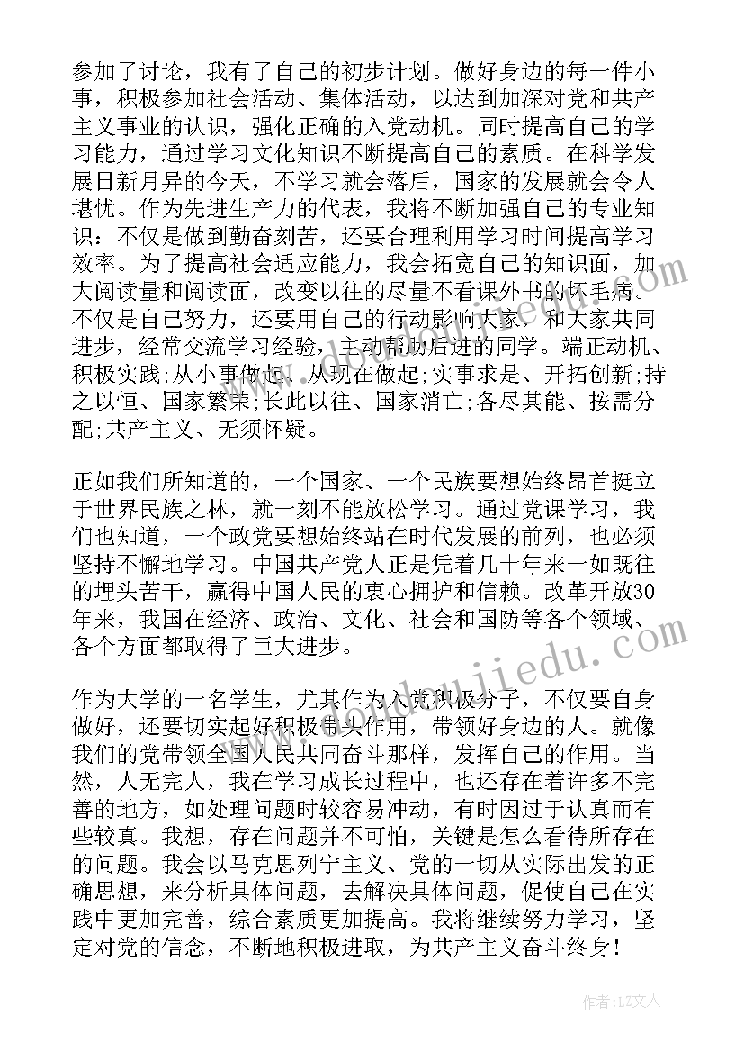 最新党的思想汇报(汇总6篇)