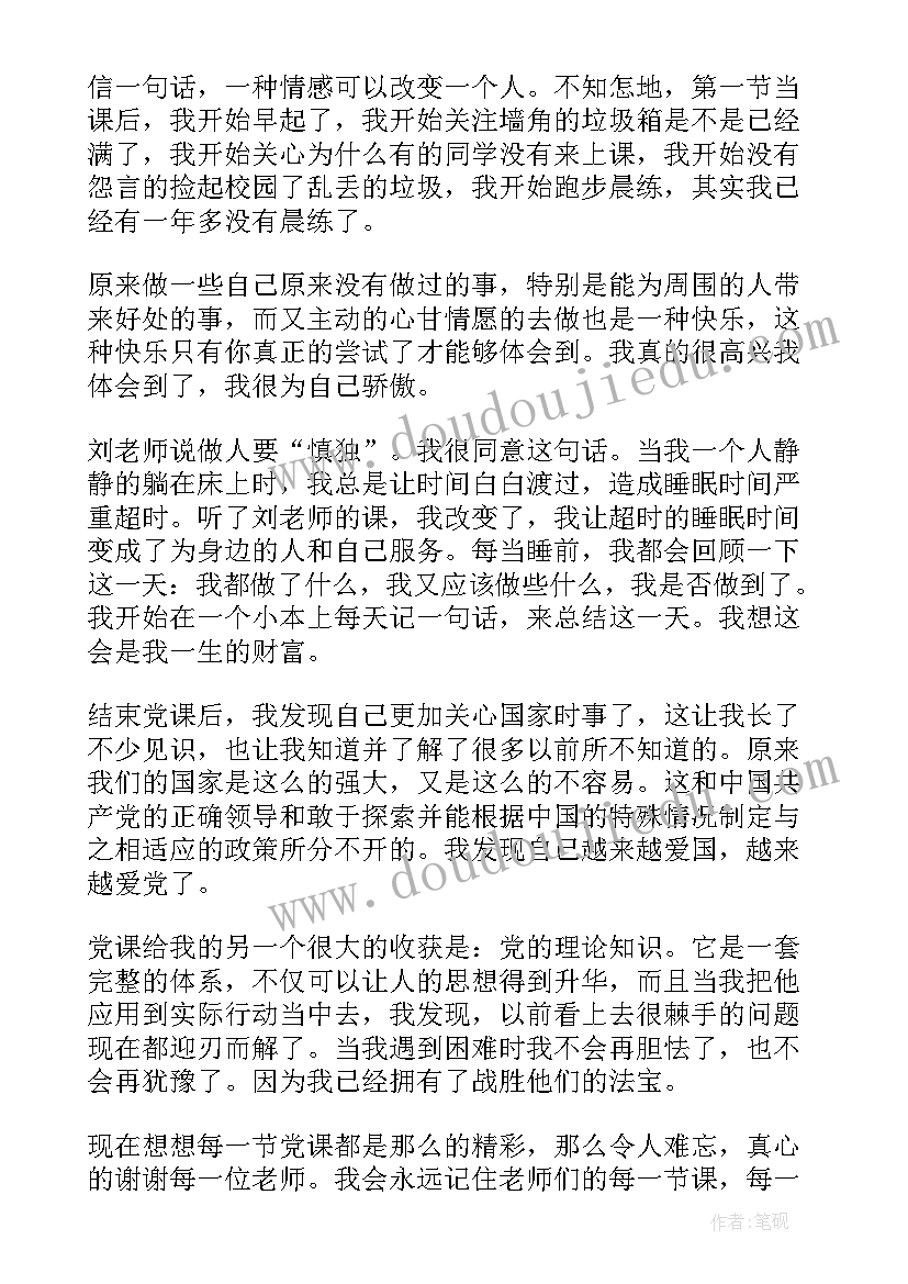 时事热点思想汇报(模板6篇)