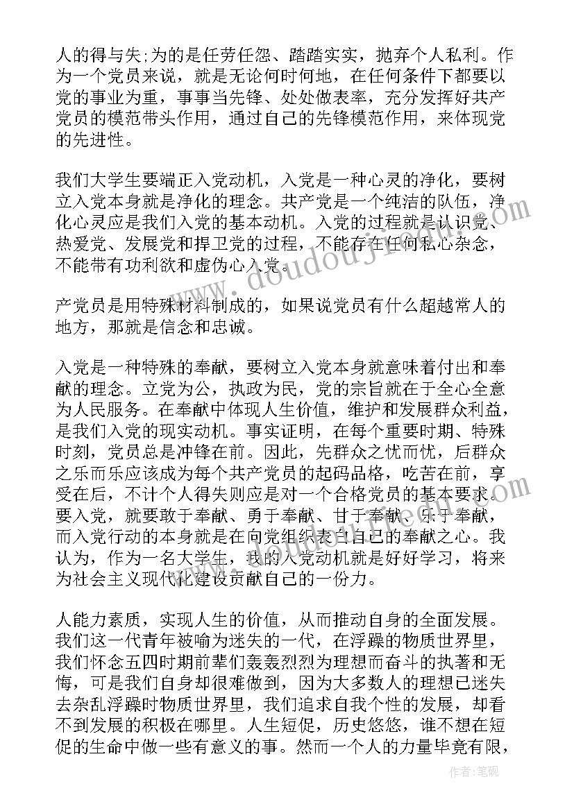 时事热点思想汇报(模板6篇)