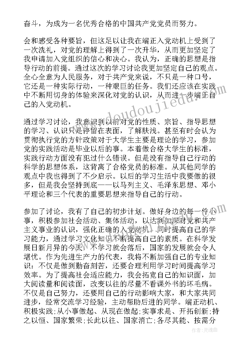 最新对党的方针政策的态度 入党的思想汇报(优秀7篇)