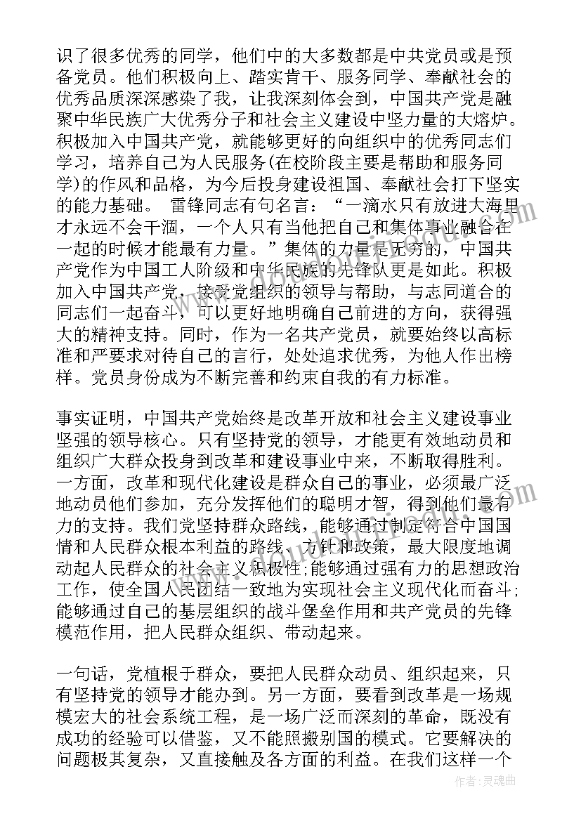 最新对党的方针政策的态度 入党的思想汇报(优秀7篇)