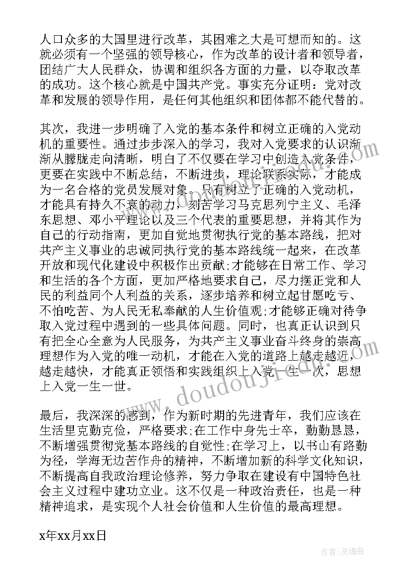 最新对党的方针政策的态度 入党的思想汇报(优秀7篇)