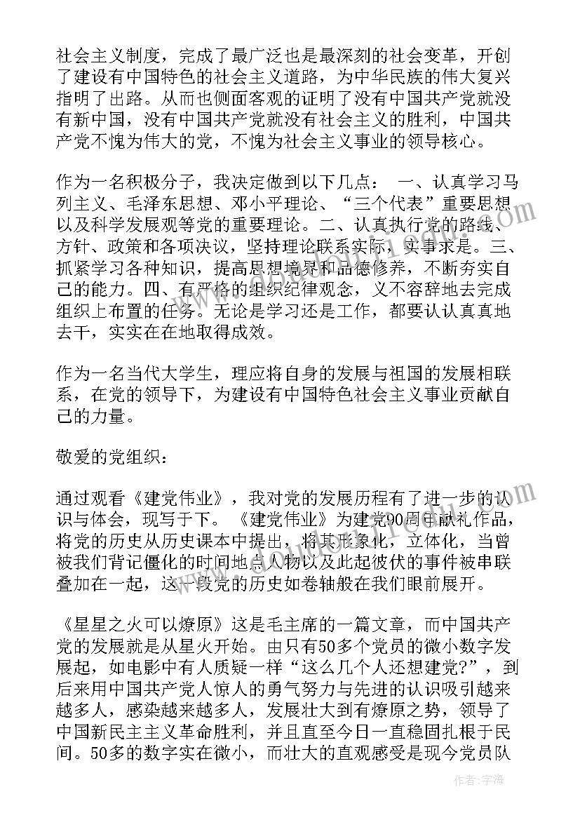 思想汇报发挥党员先锋模范作用 党的发展思想汇报(实用5篇)