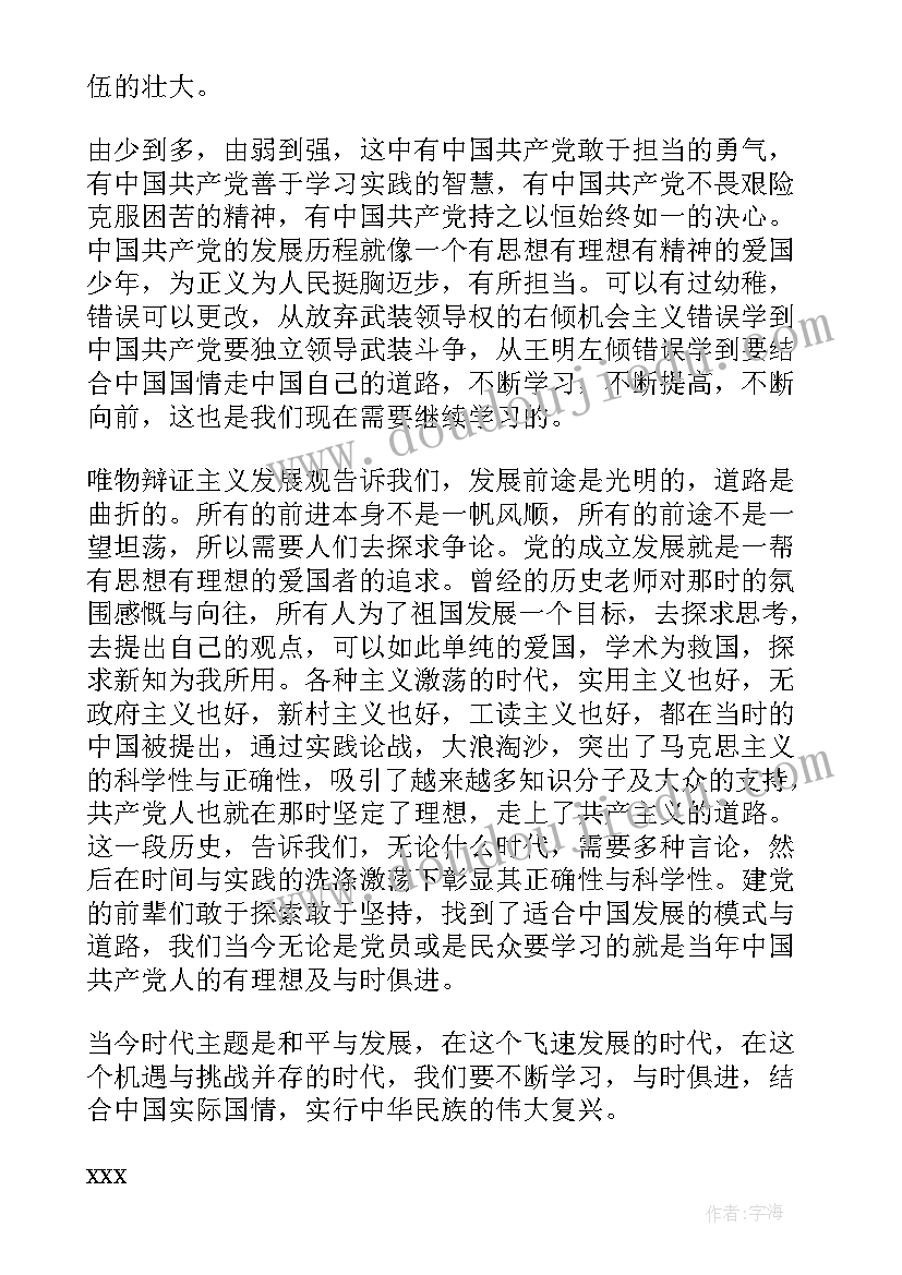 思想汇报发挥党员先锋模范作用 党的发展思想汇报(实用5篇)