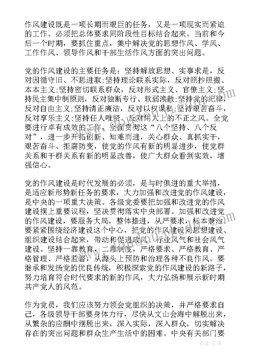 思想汇报发挥党员先锋模范作用 党的发展思想汇报(实用5篇)