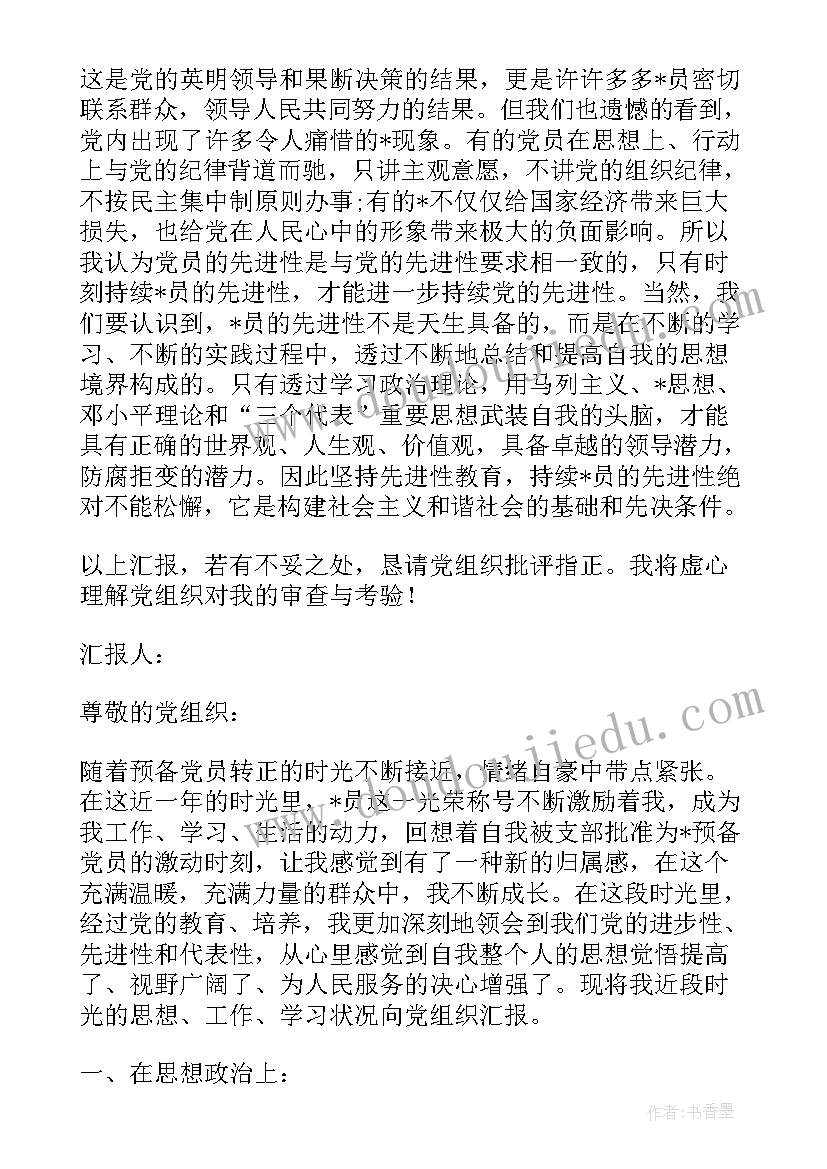 2023年钢铁工人思想汇报(优秀8篇)