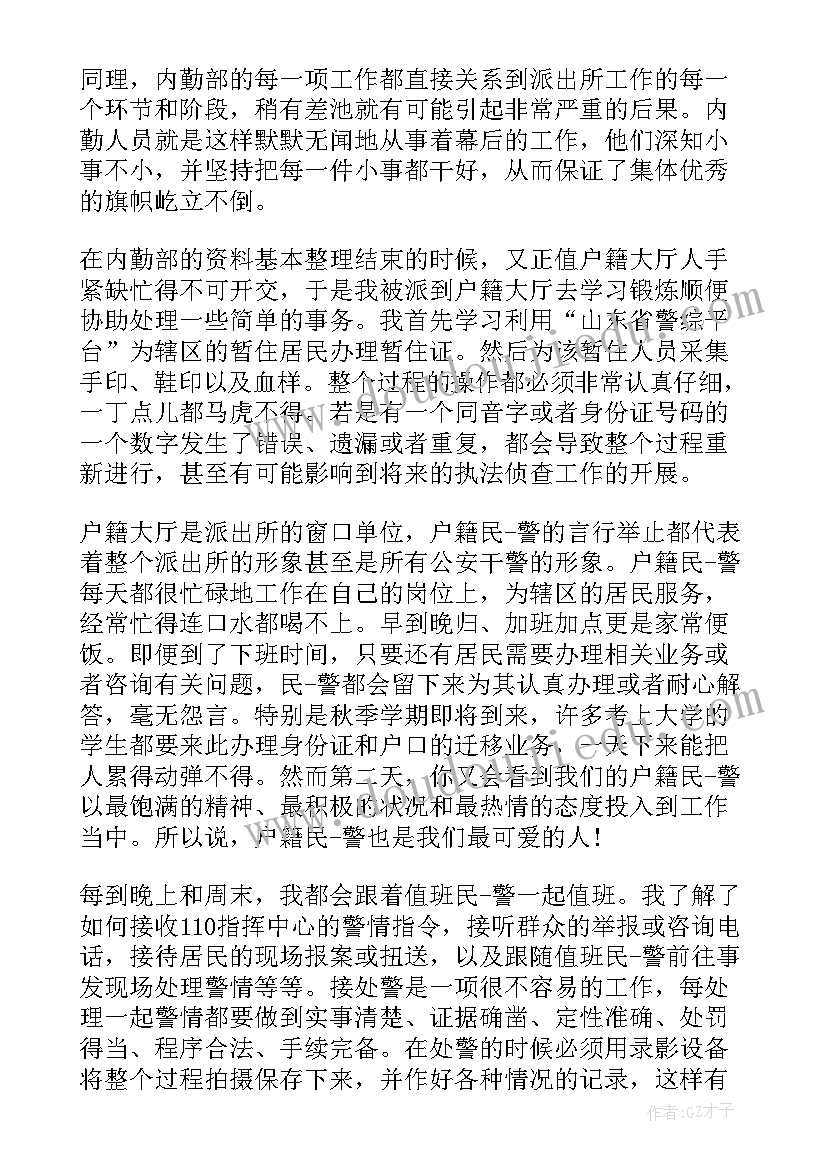 最新辅警思想汇报总结(优秀5篇)