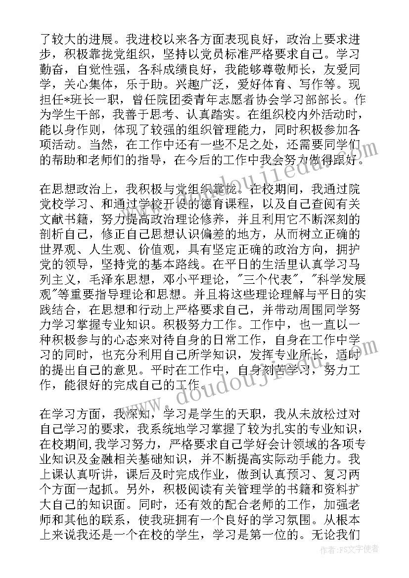 2023年共青团员入党思想汇报(通用7篇)