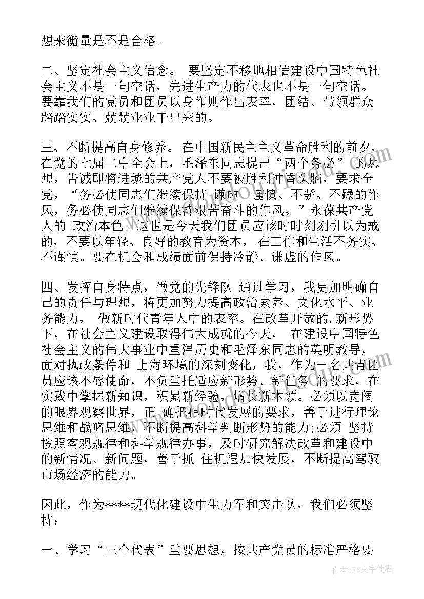 2023年共青团员入党思想汇报(通用7篇)