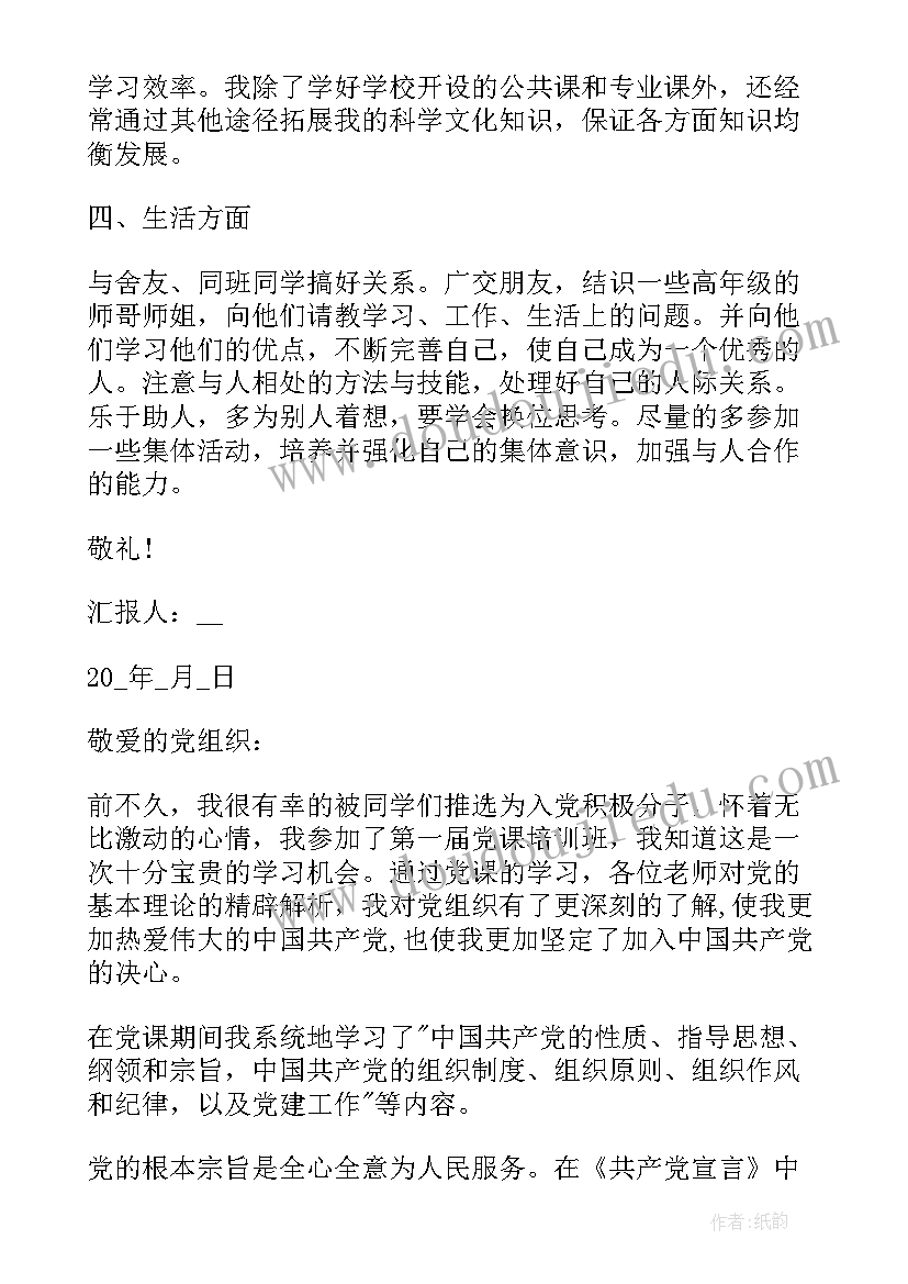 2023年团员入党思想汇报 大学生共青团员入党思想汇报(模板8篇)