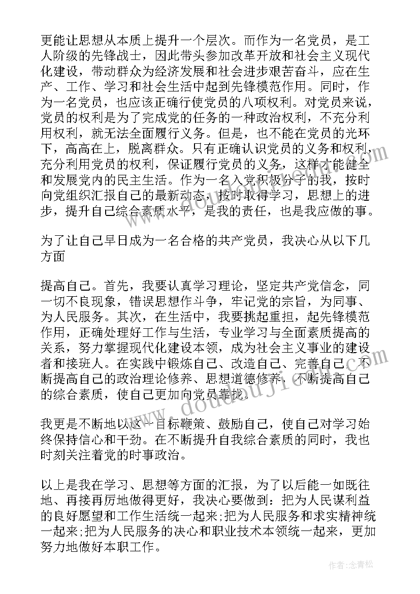 工作个人思想汇报 个人思想汇报(优质5篇)