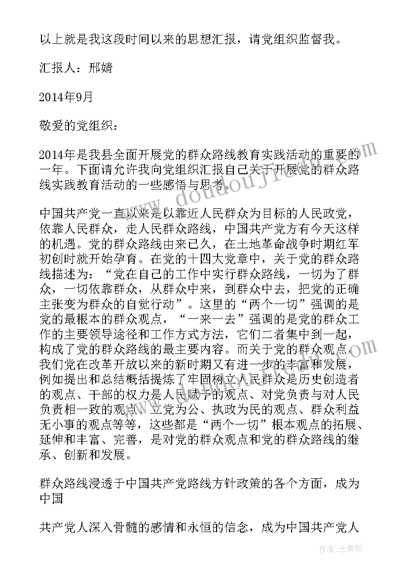 工作个人思想汇报 个人思想汇报(优质5篇)