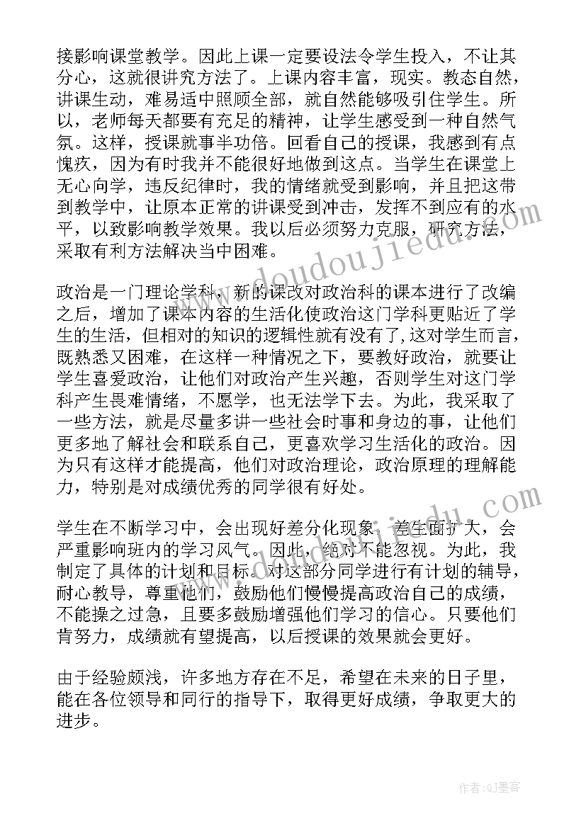 2023年初三政治教学思想汇报 初三政治教学计划(实用9篇)