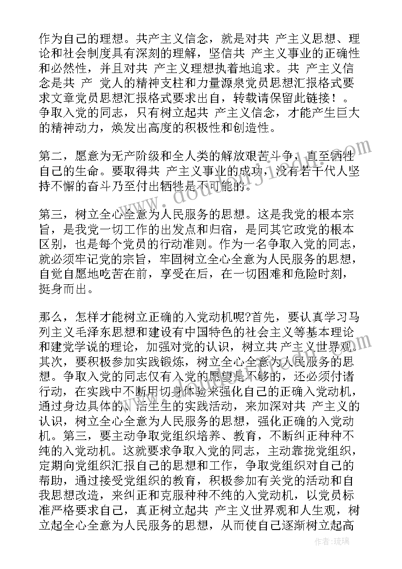 2023年思想汇报要写些内容 月入党思想汇报格式(模板8篇)