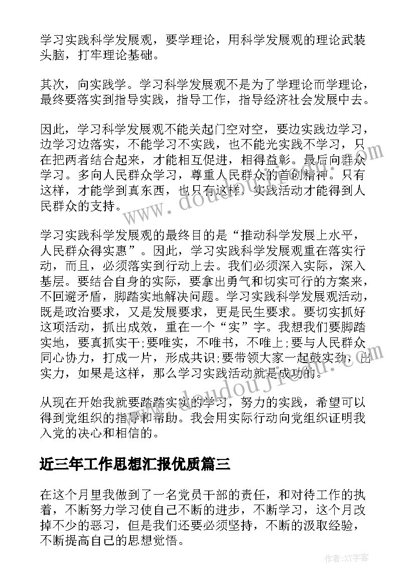 2023年近三年工作思想汇报(优质7篇)