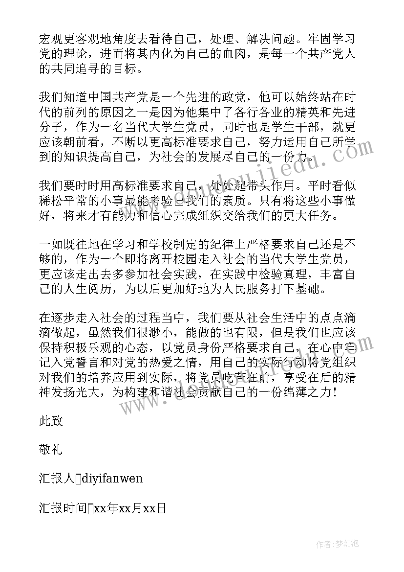 研究生毕业思想汇报预备党员 大学毕业思想汇报(实用8篇)