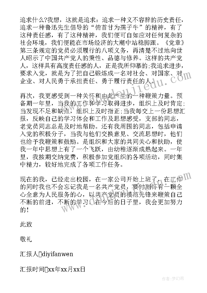 研究生毕业思想汇报预备党员 大学毕业思想汇报(实用8篇)