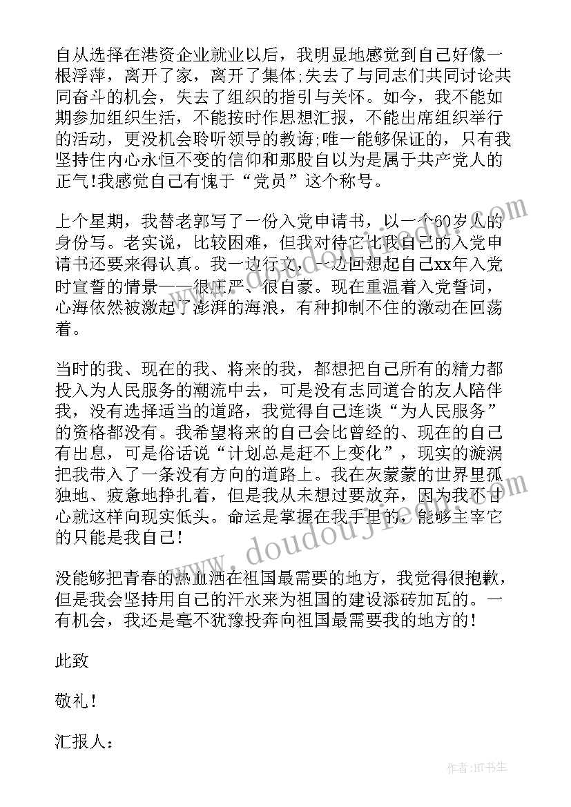 2023年保安公司党员思想汇报材料(通用5篇)