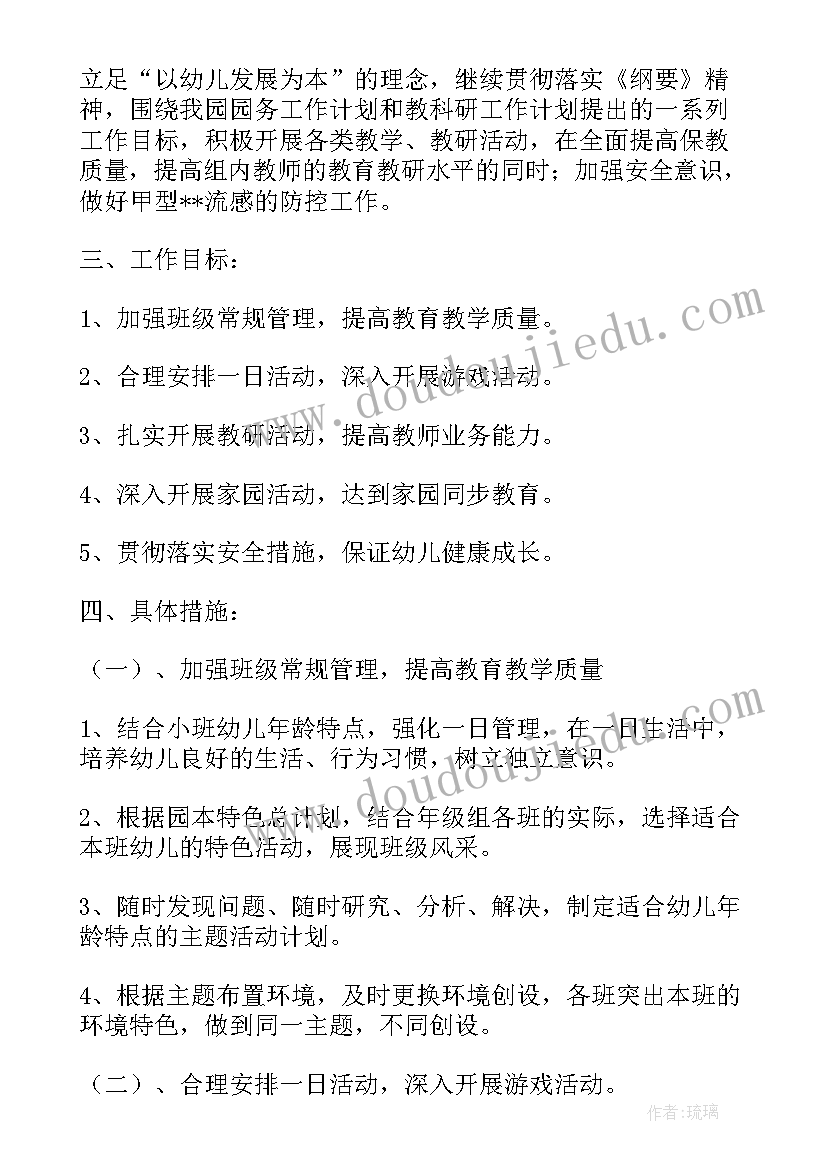 最新幼儿园党员思想汇报 幼儿园年级组长工作计划(精选5篇)