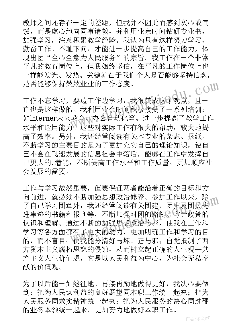 最新新团员思想汇报材料(优质5篇)