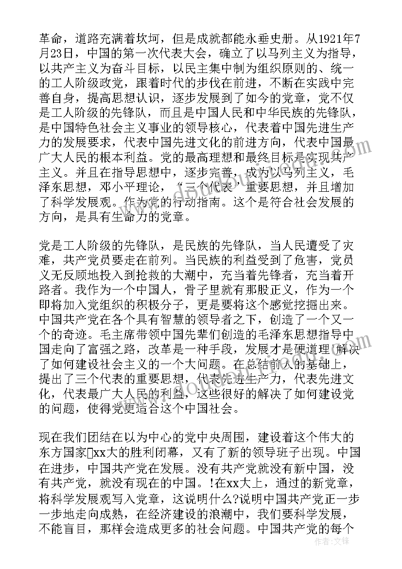 最新党课第二讲思想汇报 上党课思想汇报(汇总6篇)