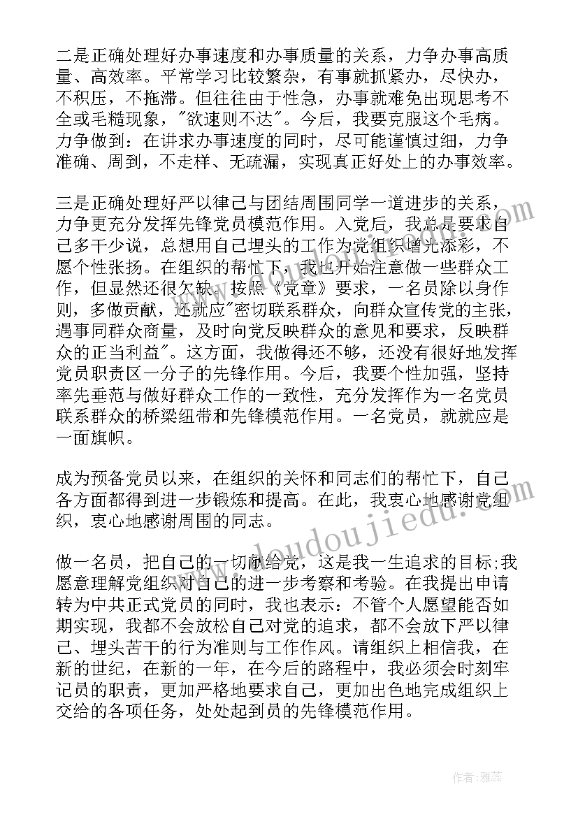 最新思想汇报汇报内容(优秀5篇)