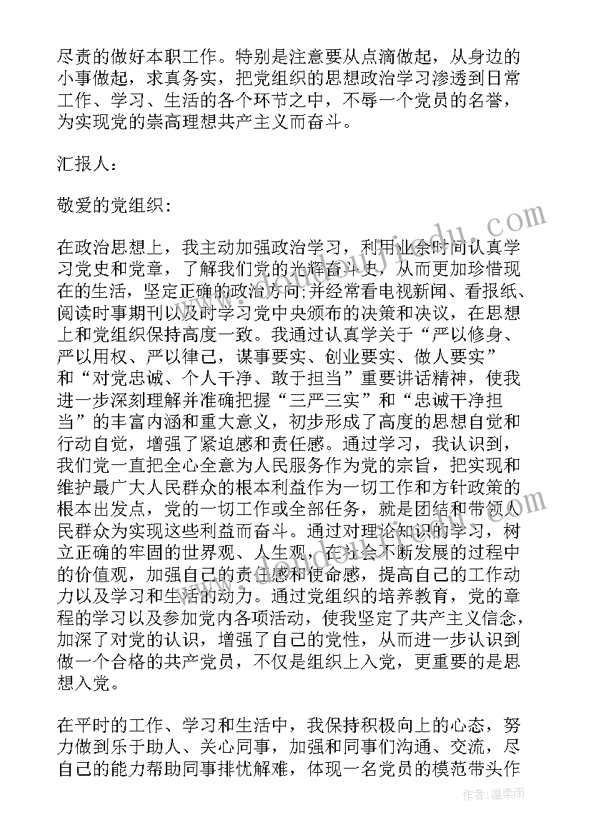 思想汇报封面格式 大学生预备党员思想汇报有哪些内容(实用5篇)