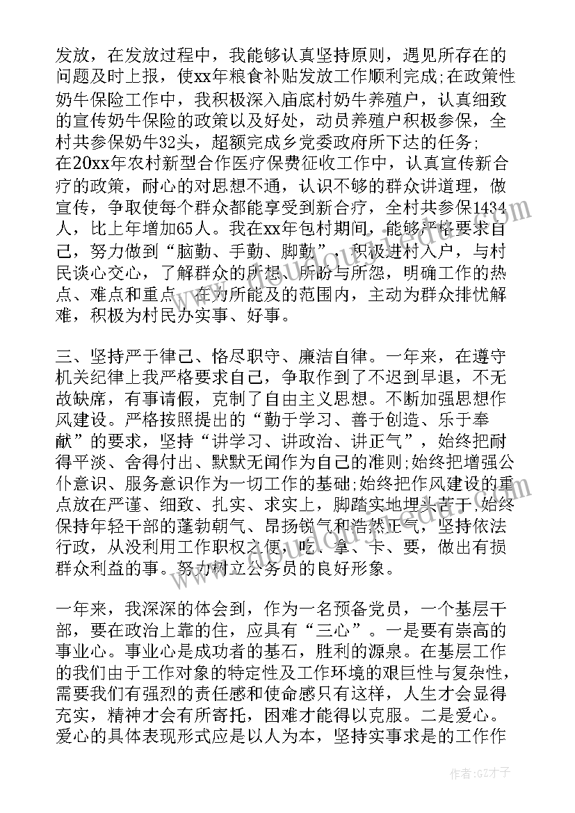 最新思想汇报评价表(优秀9篇)