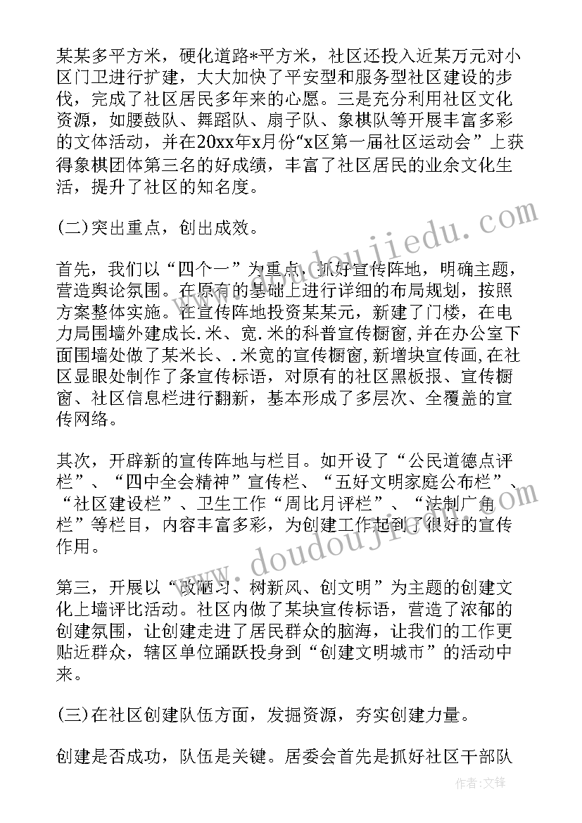 2023年社区较正思想汇报(精选8篇)